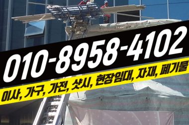 건설자재 전문 전곡사다리차