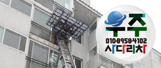 전곡 한아름아파트 4층 타일자재 작업